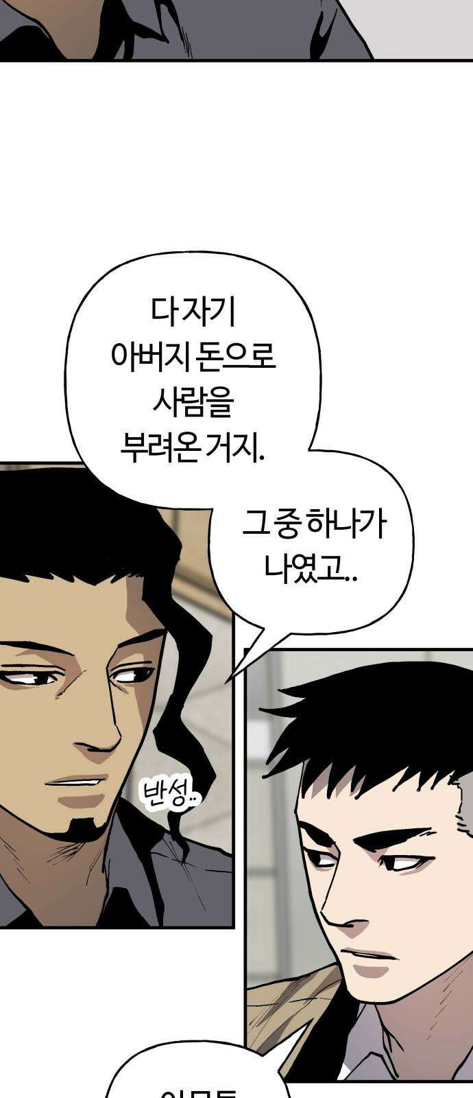 보스리턴 63화 취미 생활 16