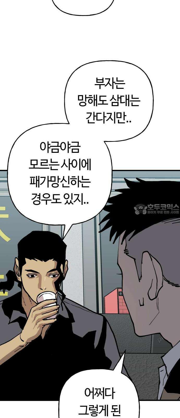 보스리턴 63화 취미 생활 18