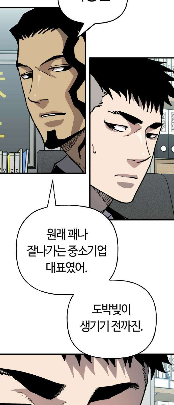 보스리턴 63화 취미 생활 23