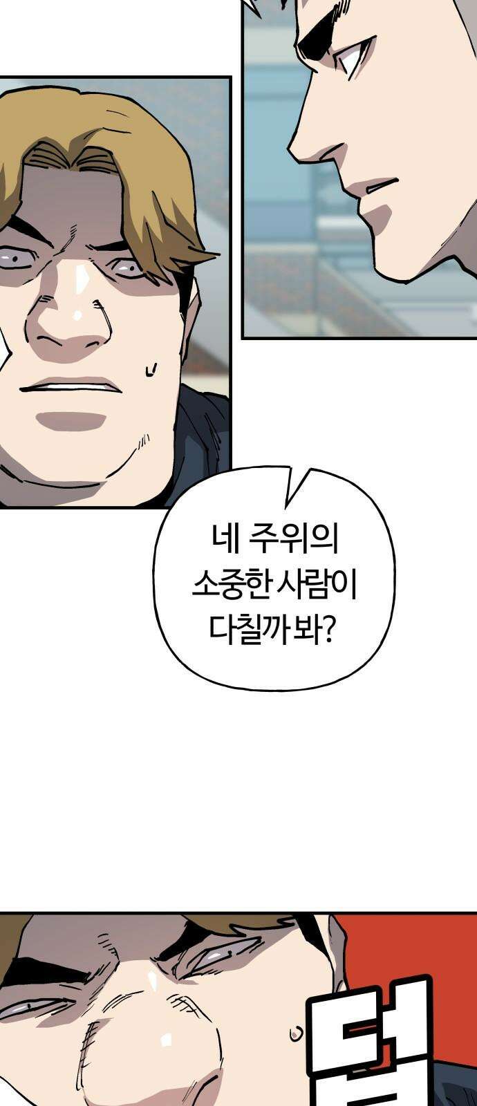 보스리턴 63화 취미 생활 35