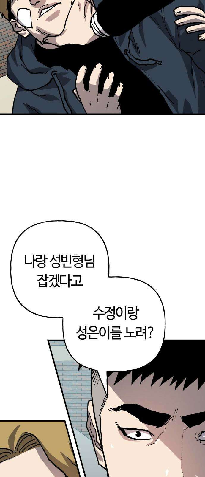 보스리턴 63화 취미 생활 37