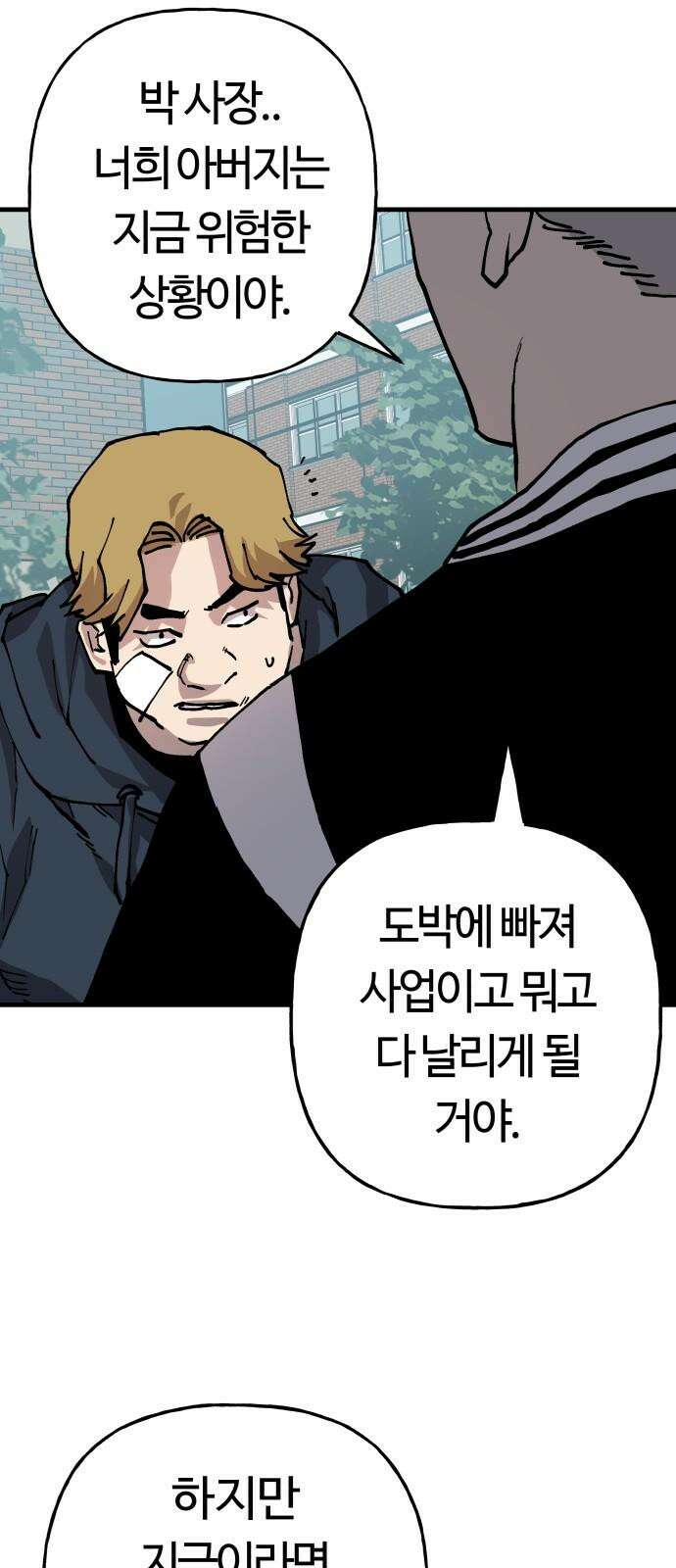 보스리턴 63화 취미 생활 41