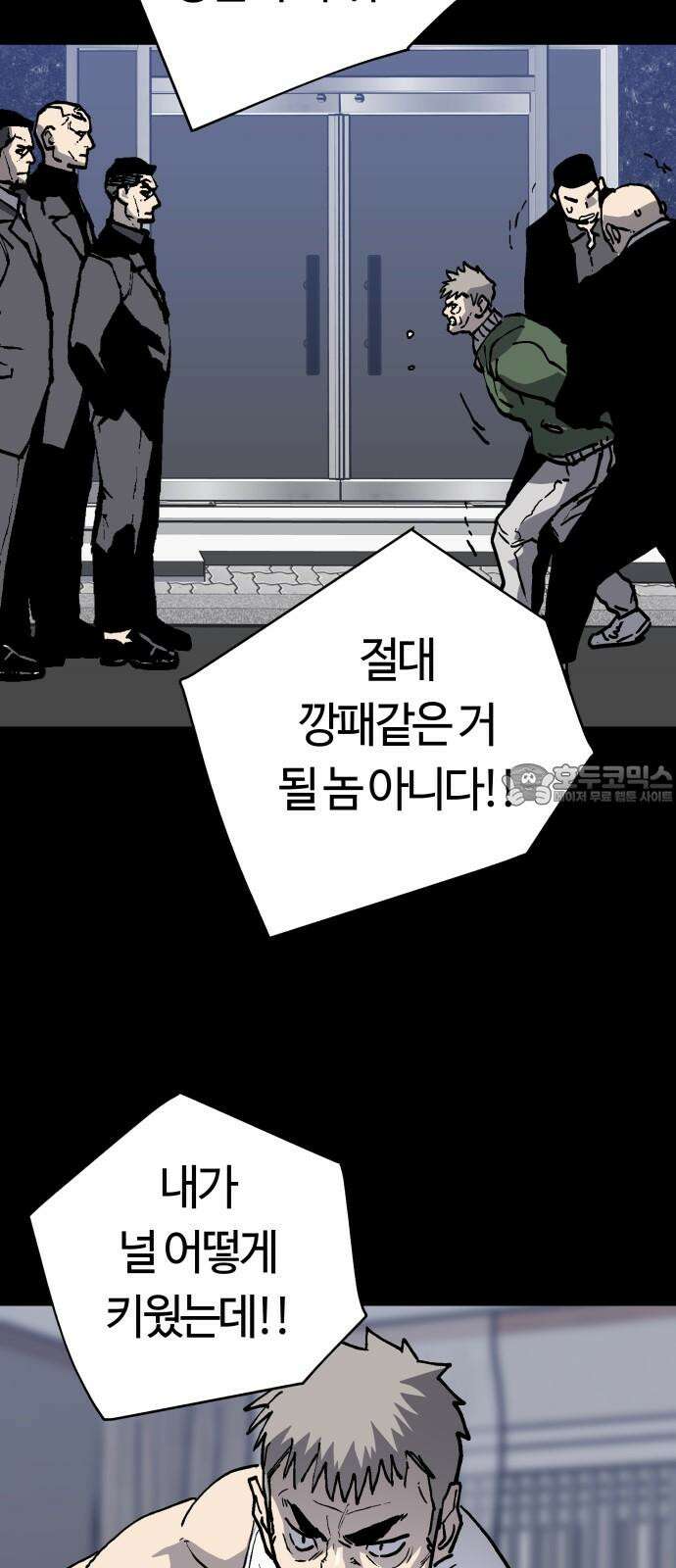 보스리턴 63화 취미 생활 45