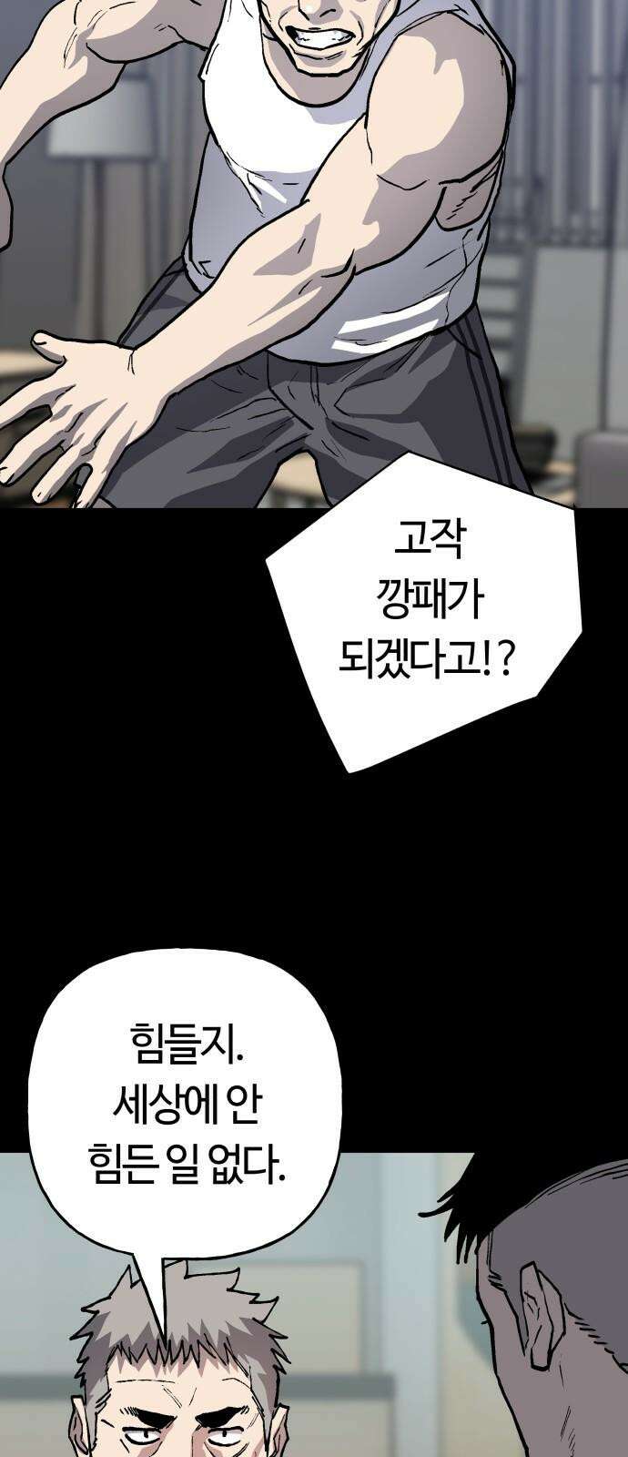 보스리턴 63화 취미 생활 46