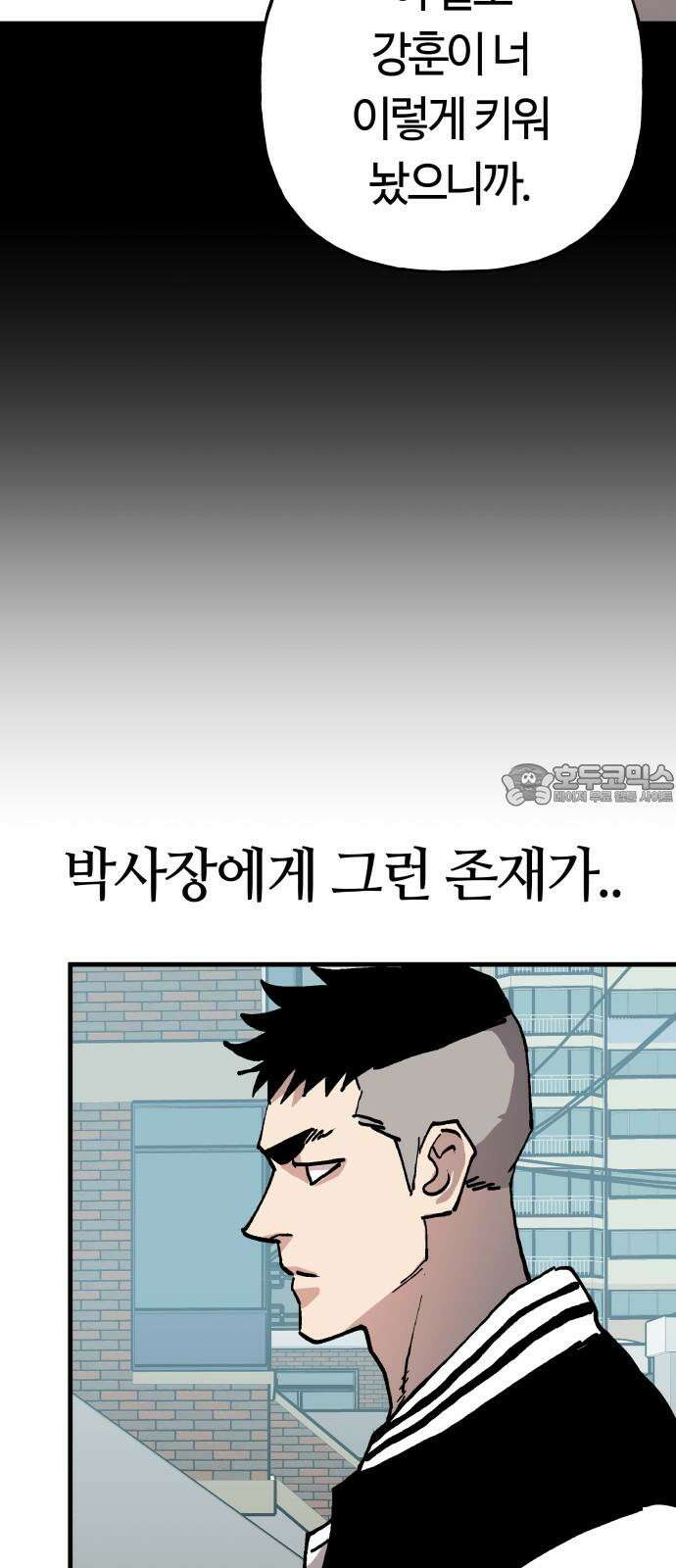 보스리턴 63화 취미 생활 48