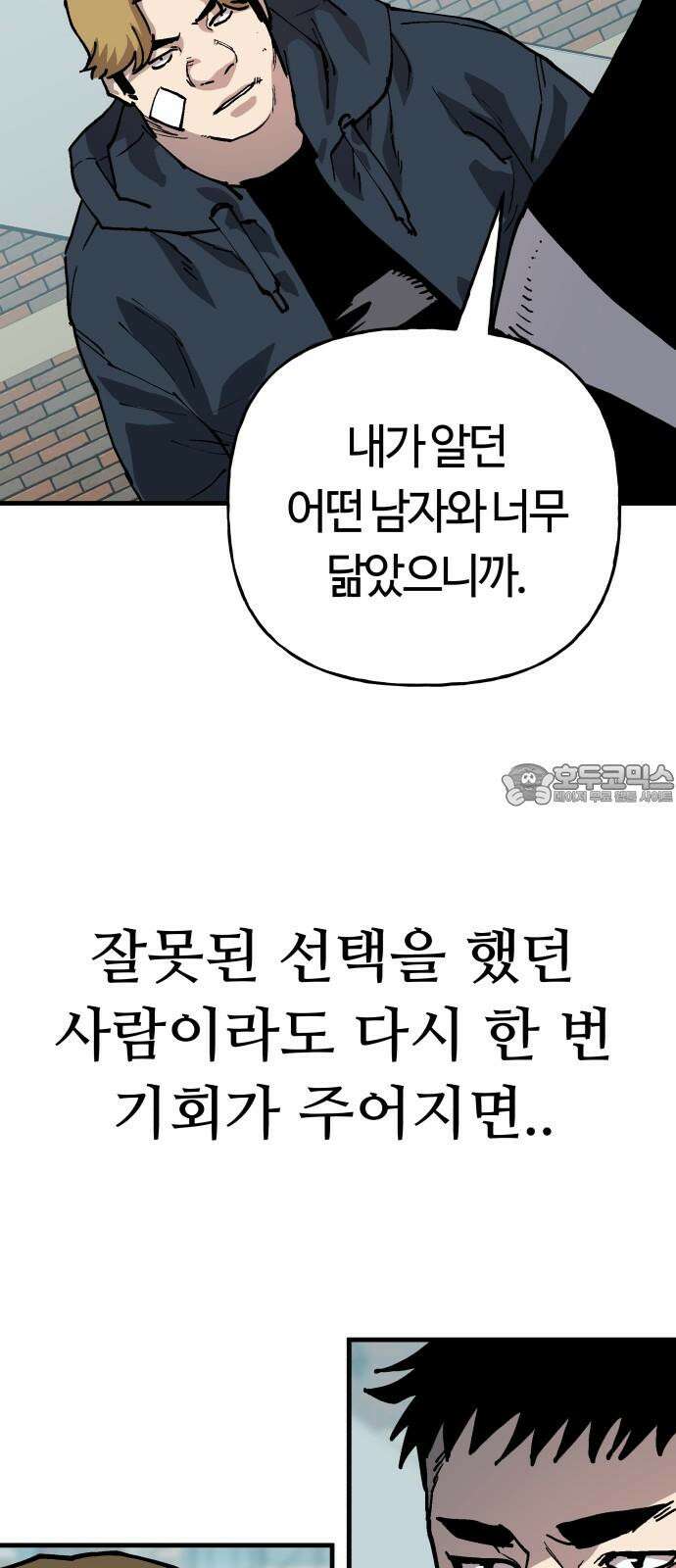 보스리턴 63화 취미 생활 54
