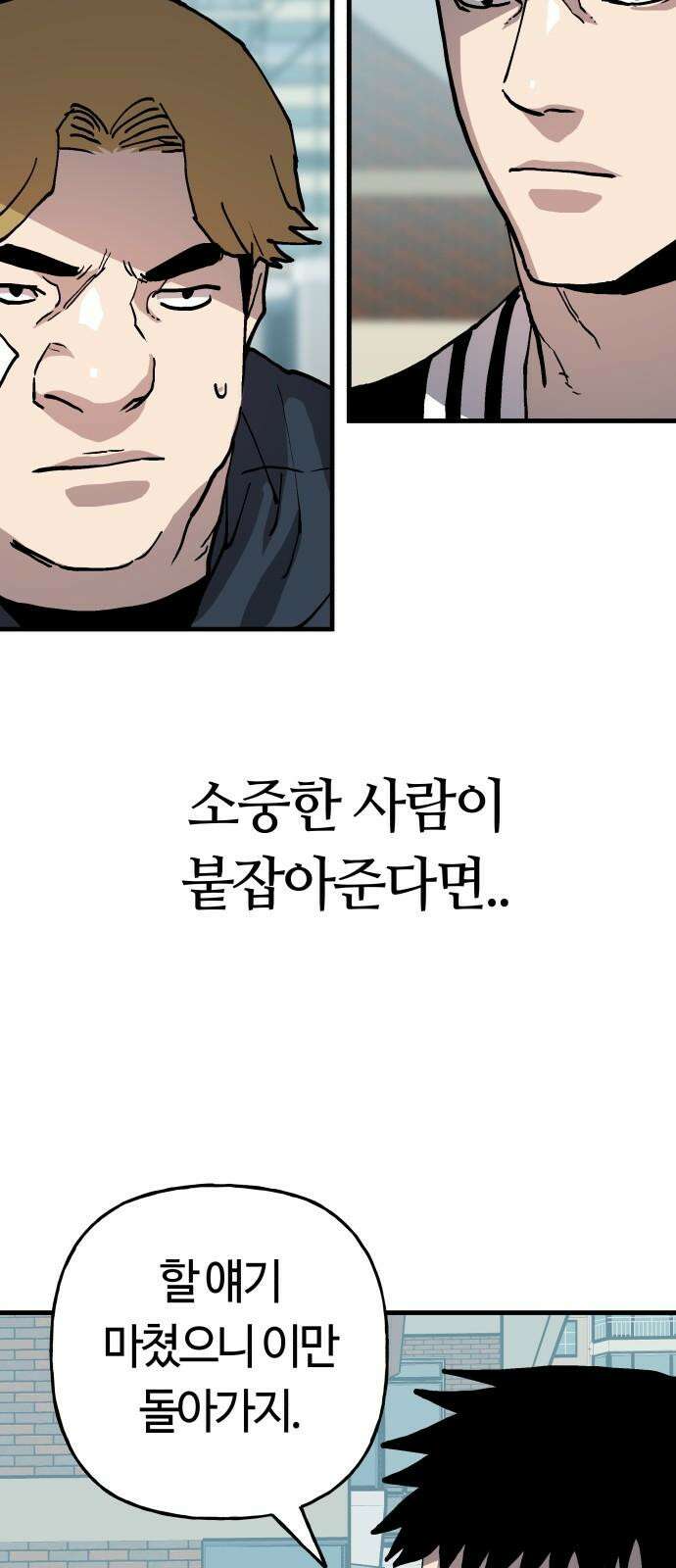 보스리턴 63화 취미 생활 55