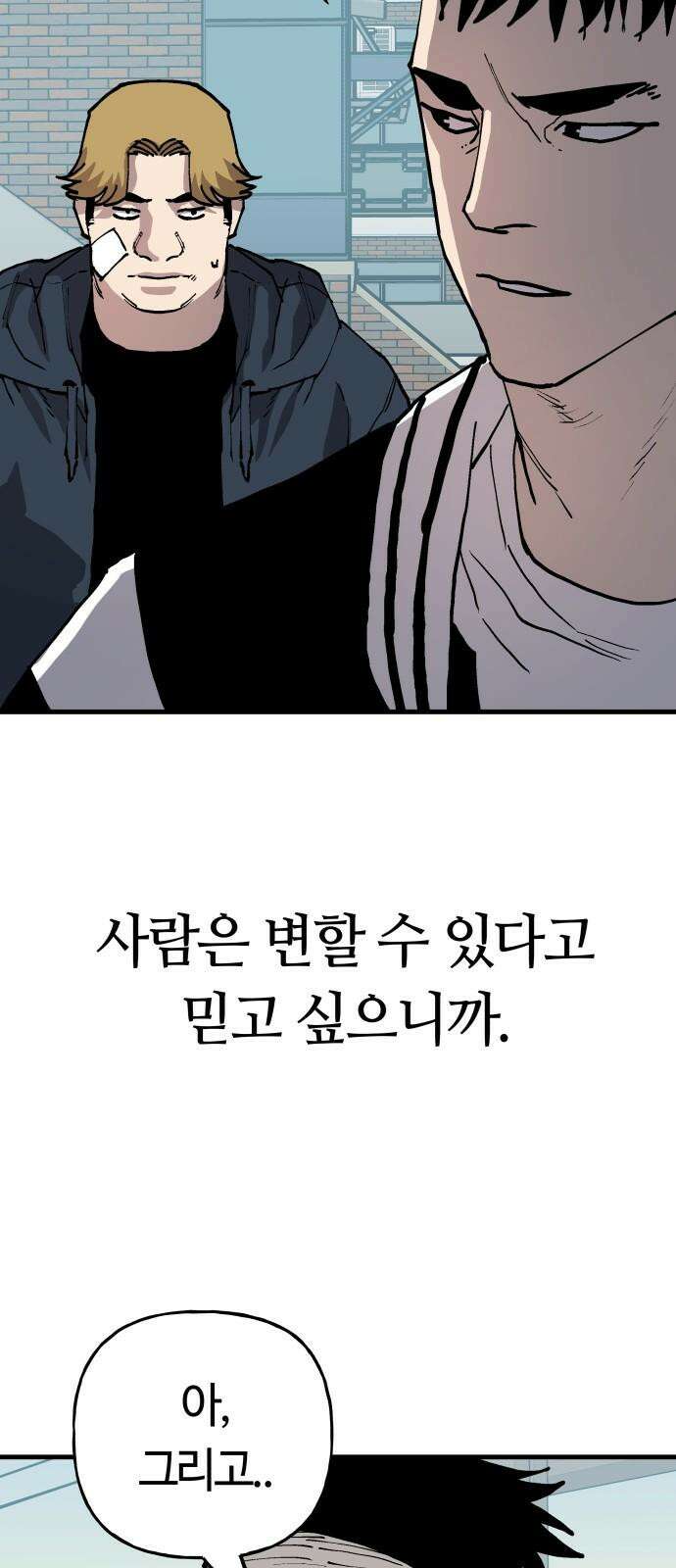 보스리턴 63화 취미 생활 56