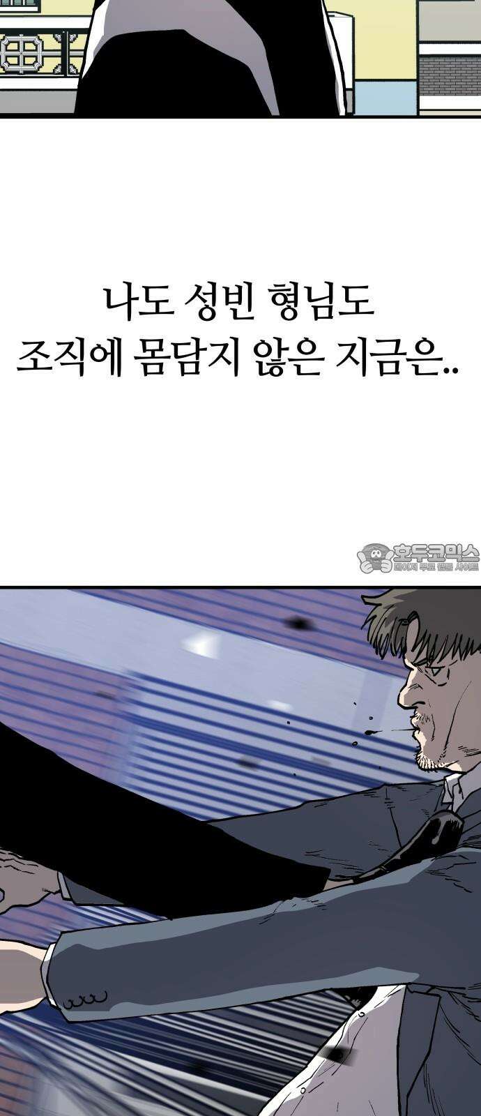 보스리턴 63화 취미 생활 60