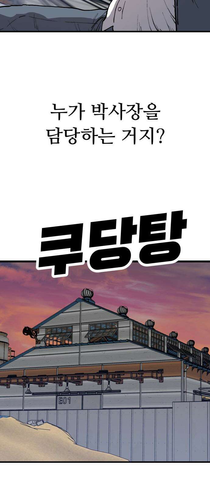 보스리턴 63화 취미 생활 61