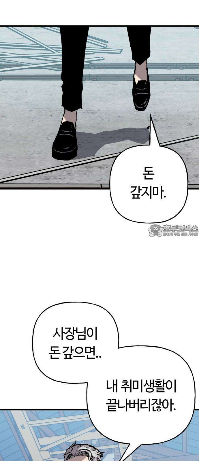 보스리턴 63화 취미 생활 63