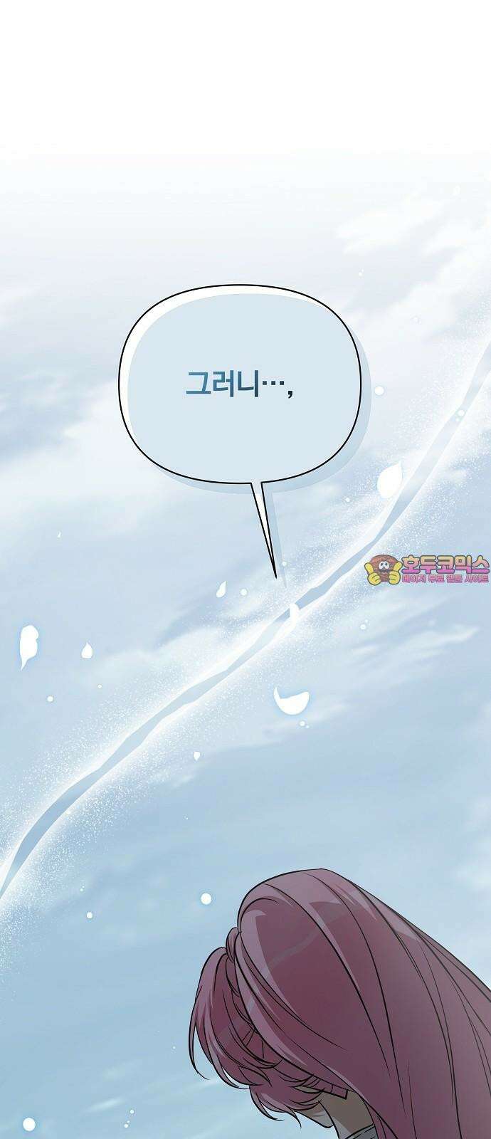 서브 남주가 파업하면 생기는 일 76화 1