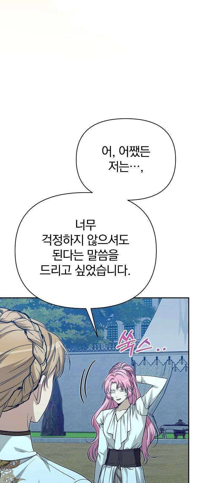 서브 남주가 파업하면 생기는 일 76화 5