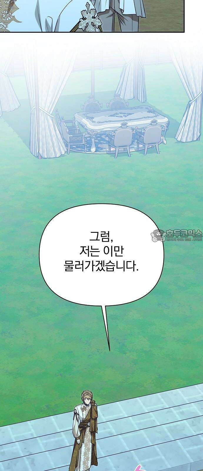 서브 남주가 파업하면 생기는 일 76화 6
