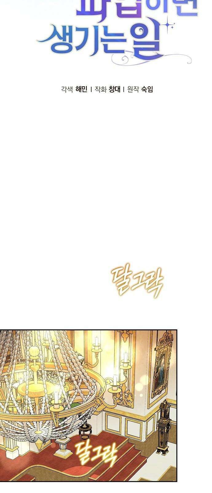 서브 남주가 파업하면 생기는 일 76화 10