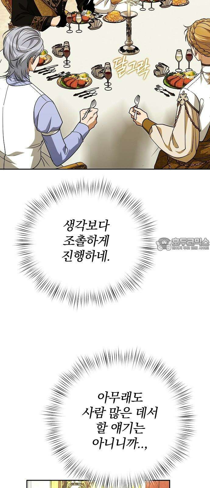 서브 남주가 파업하면 생기는 일 76화 12