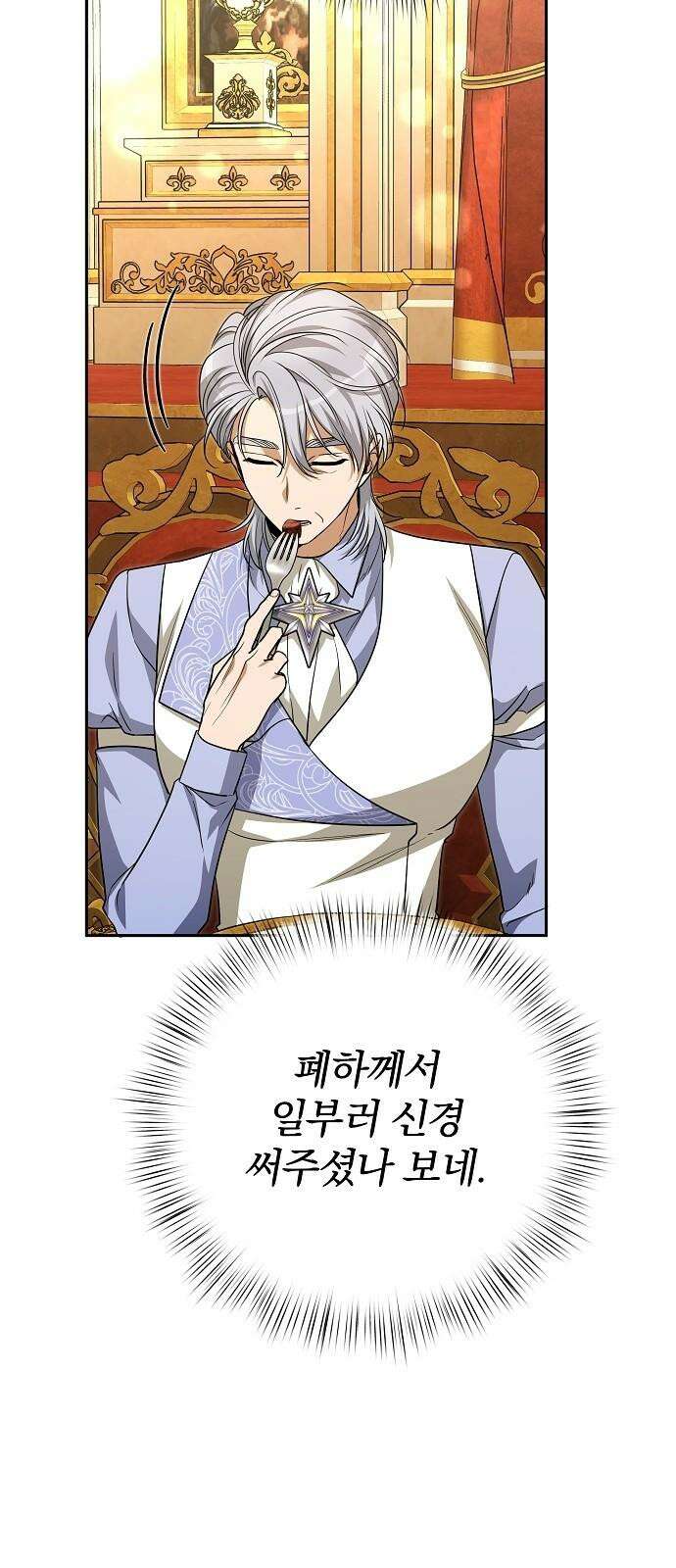 서브 남주가 파업하면 생기는 일 76화 13