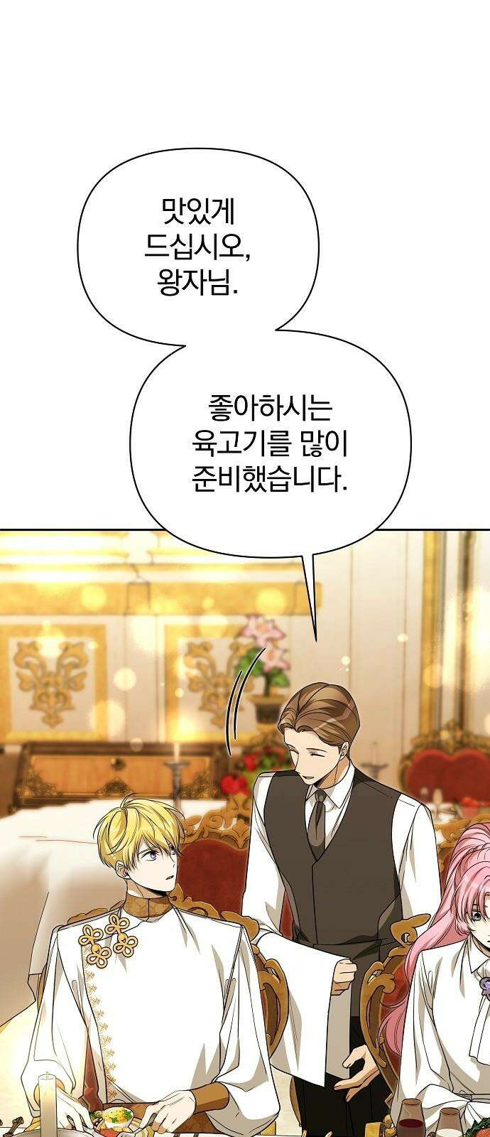 서브 남주가 파업하면 생기는 일 76화 14