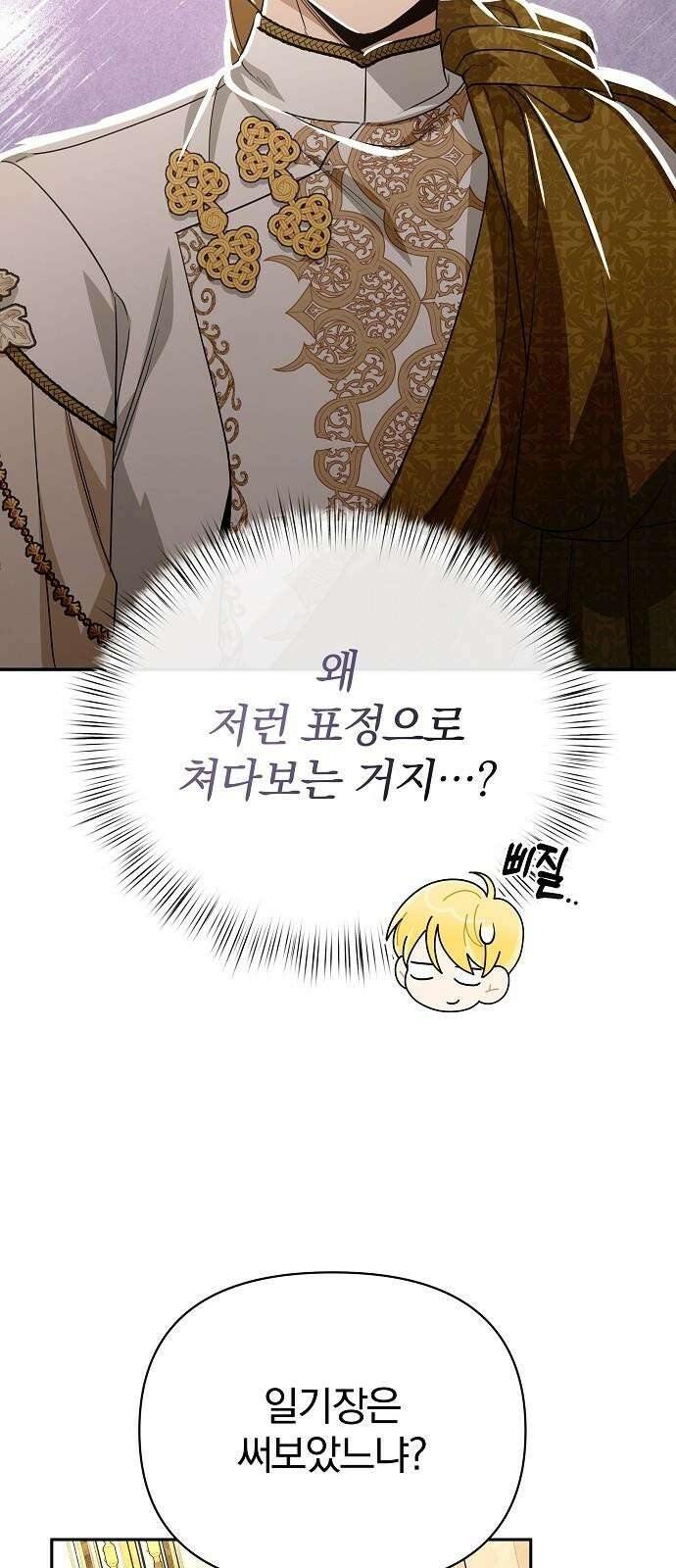 서브 남주가 파업하면 생기는 일 76화 17