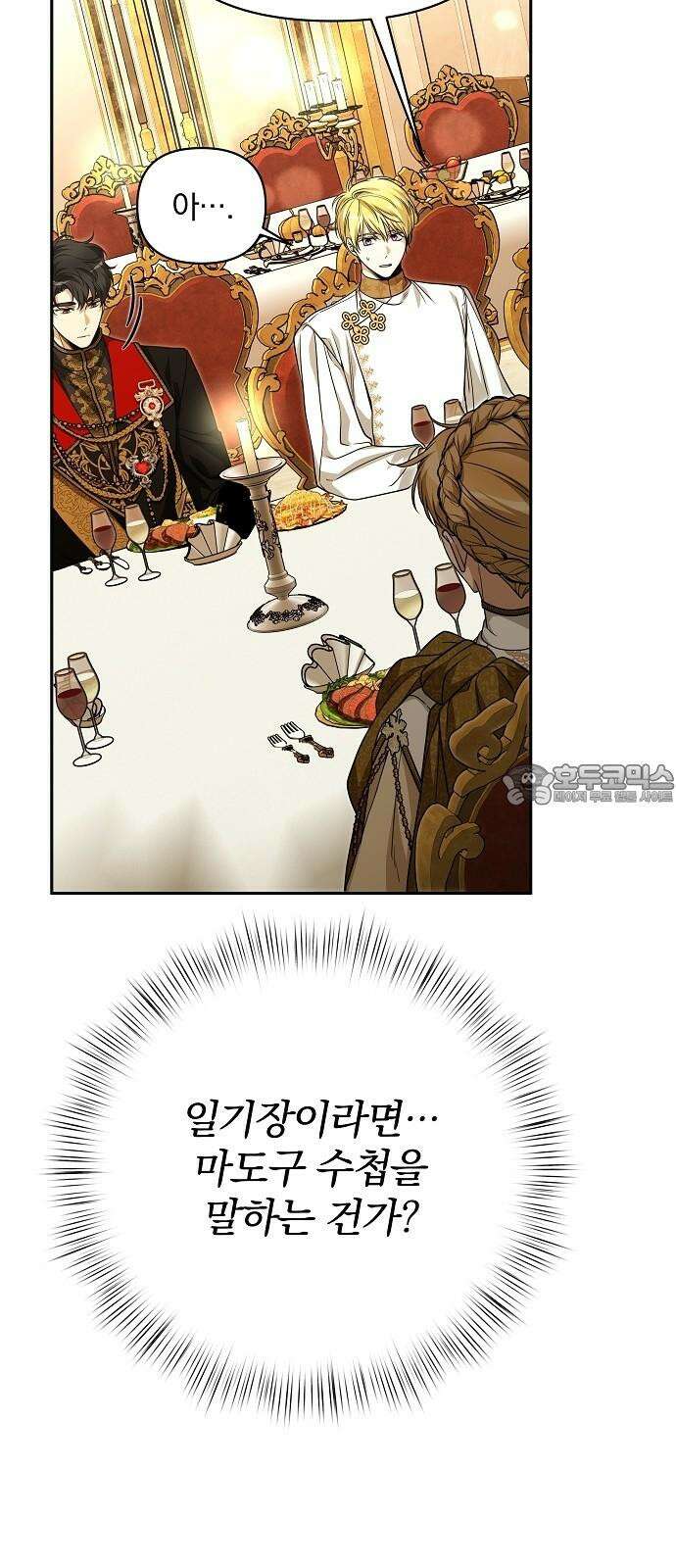 서브 남주가 파업하면 생기는 일 76화 18