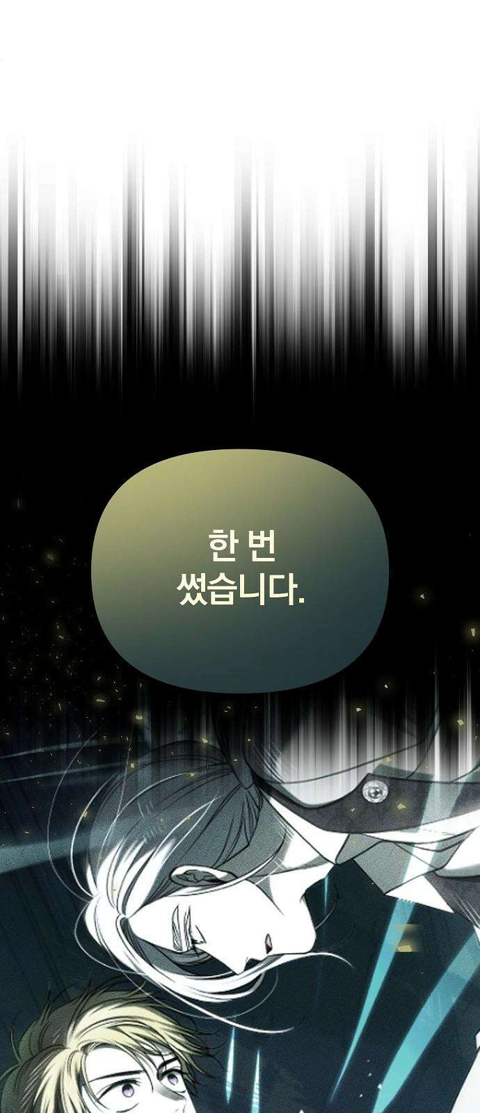 서브 남주가 파업하면 생기는 일 76화 20