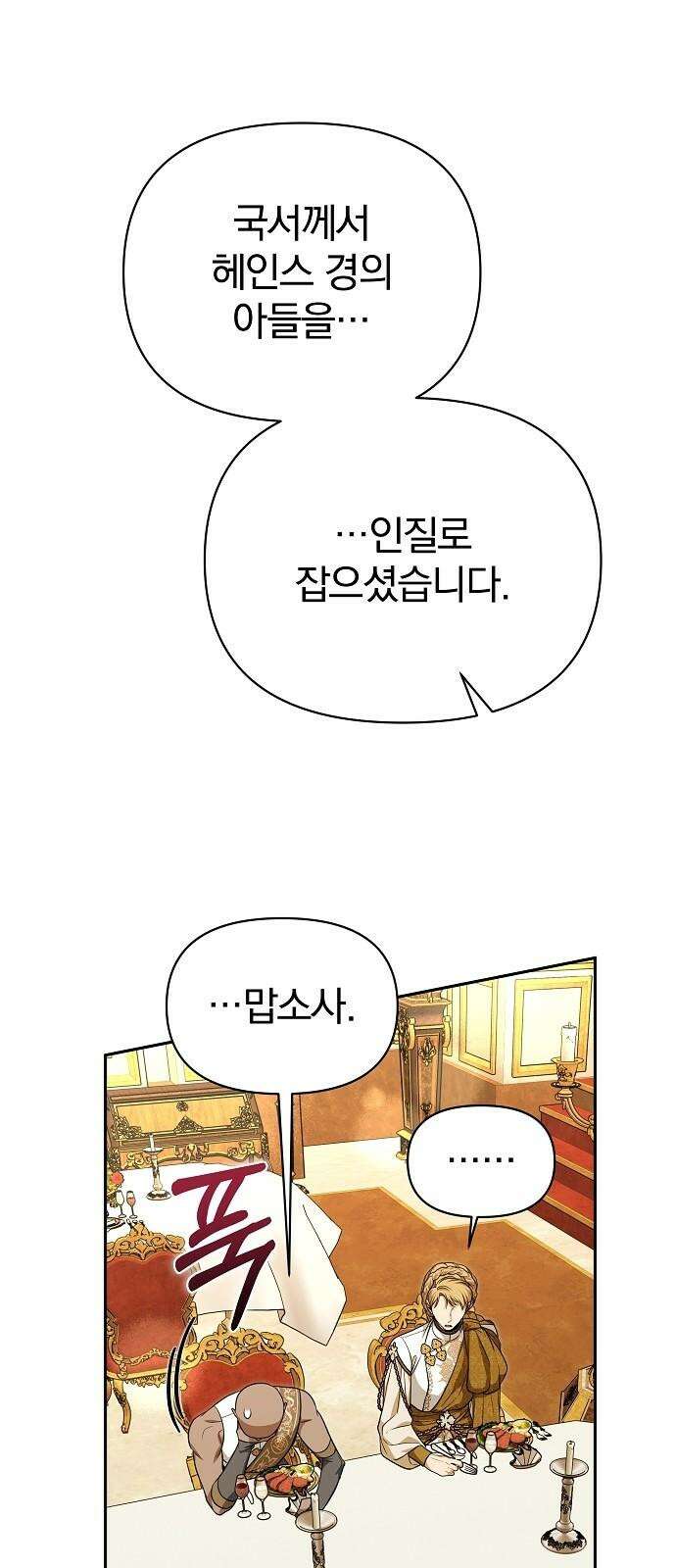 서브 남주가 파업하면 생기는 일 76화 29