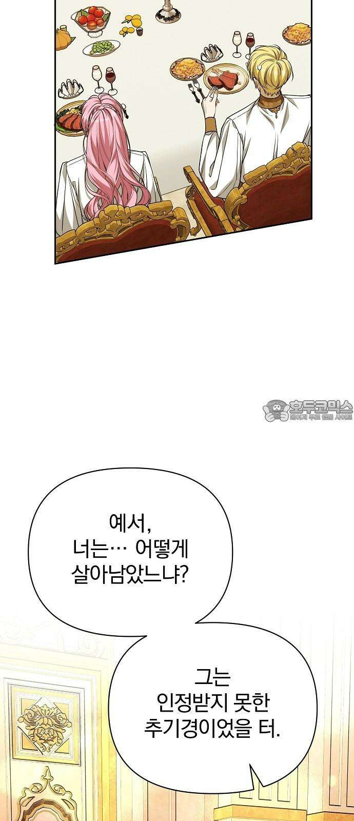 서브 남주가 파업하면 생기는 일 76화 30