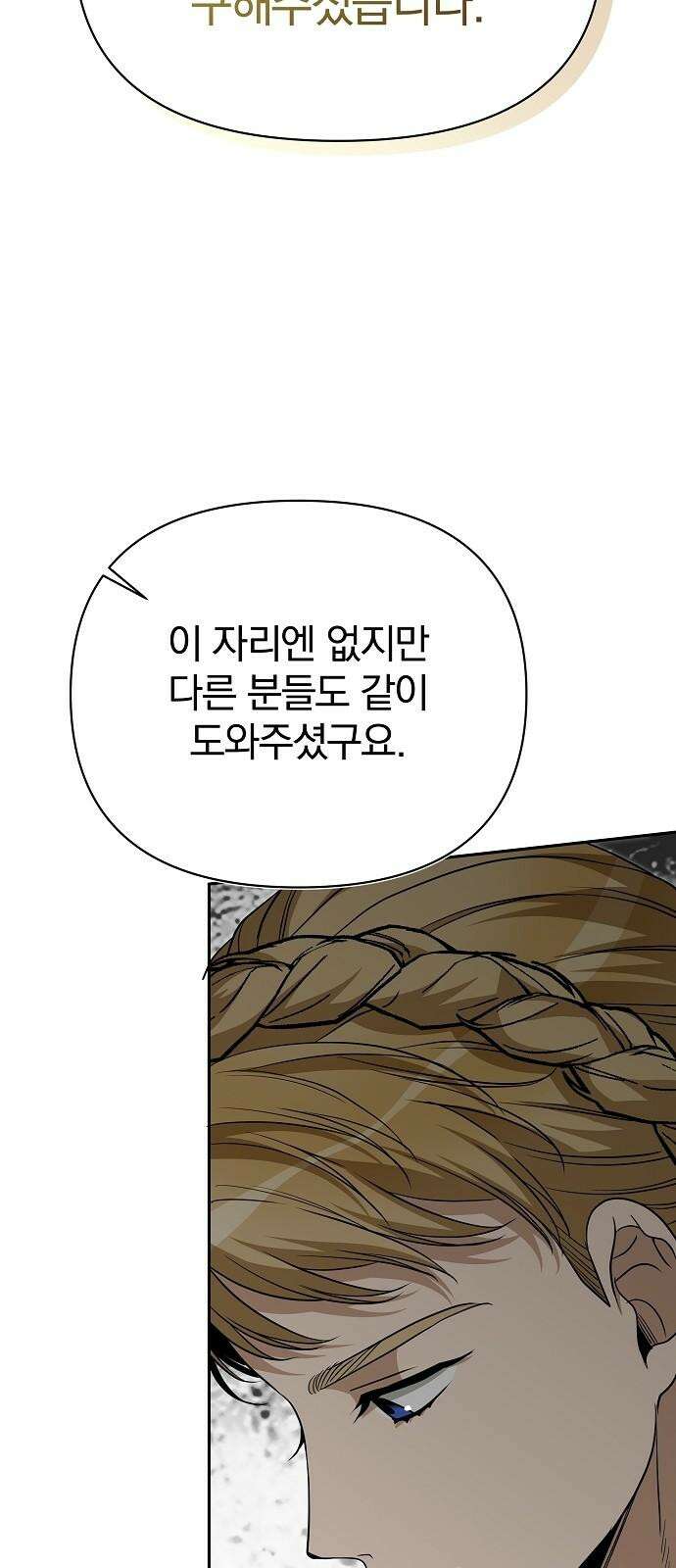 서브 남주가 파업하면 생기는 일 76화 32