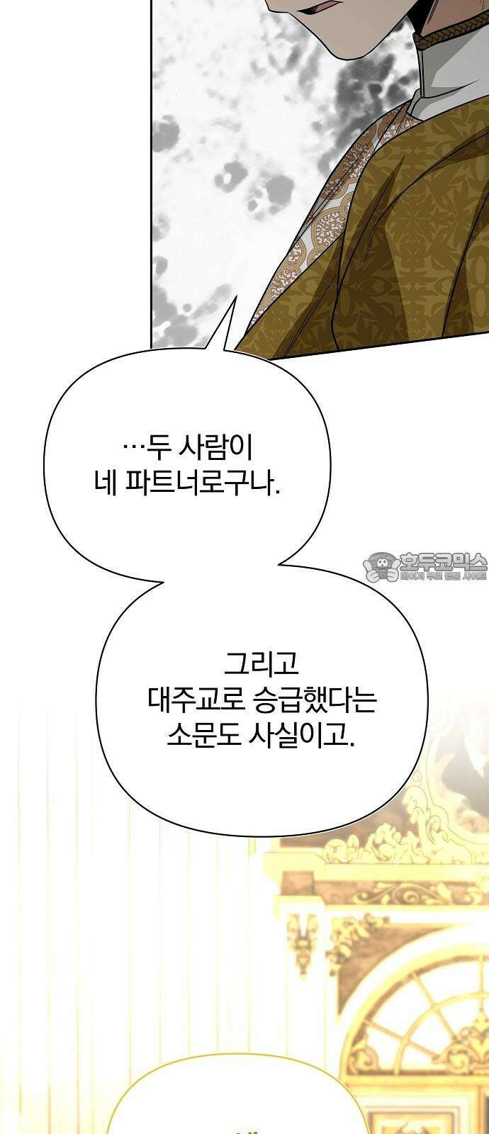서브 남주가 파업하면 생기는 일 76화 33
