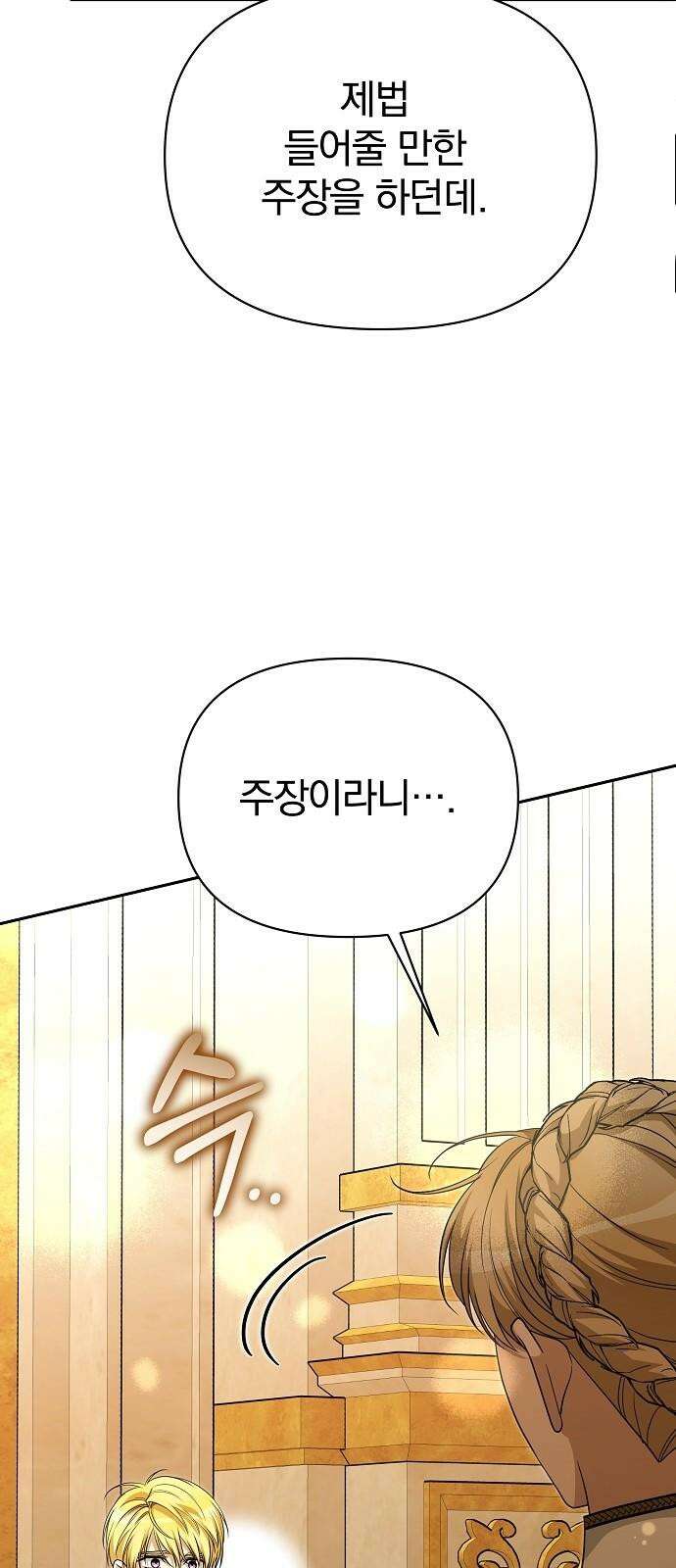 서브 남주가 파업하면 생기는 일 76화 37