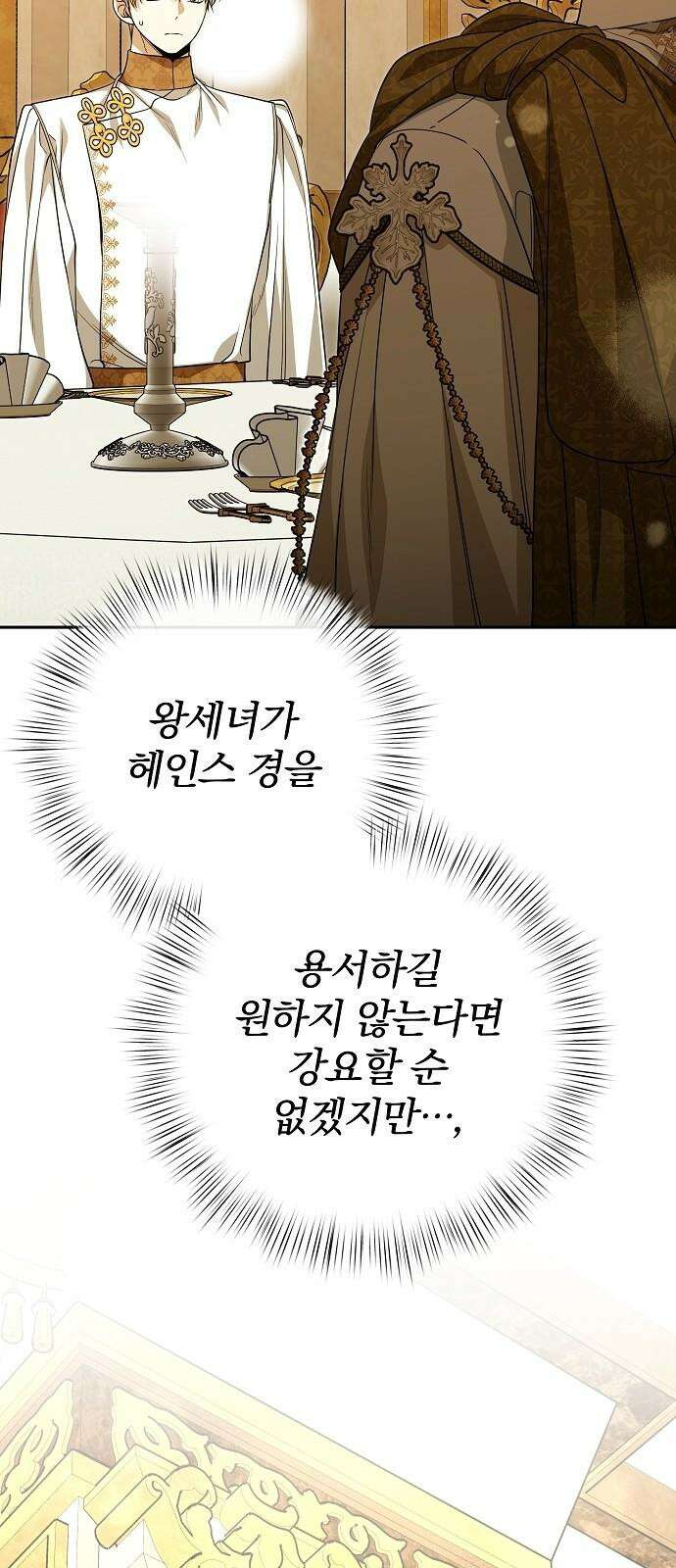 서브 남주가 파업하면 생기는 일 76화 38