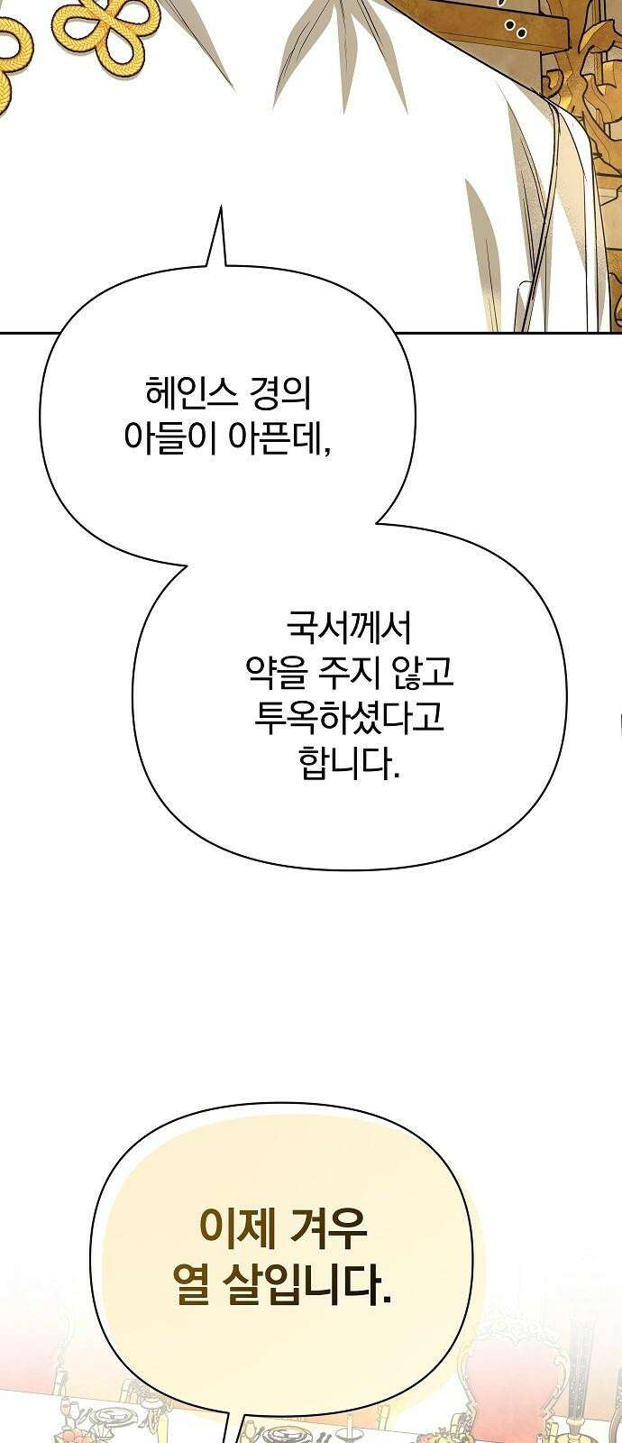 서브 남주가 파업하면 생기는 일 76화 40