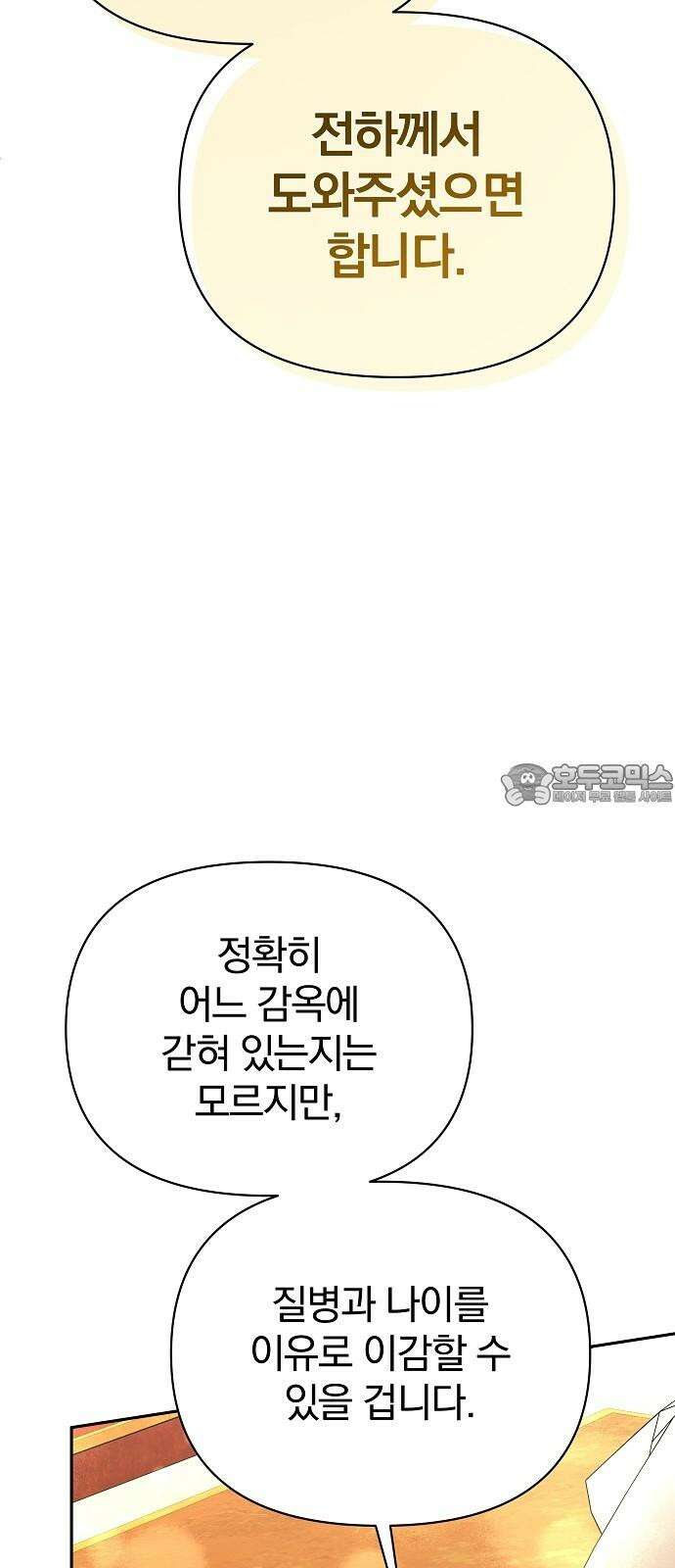 서브 남주가 파업하면 생기는 일 76화 42