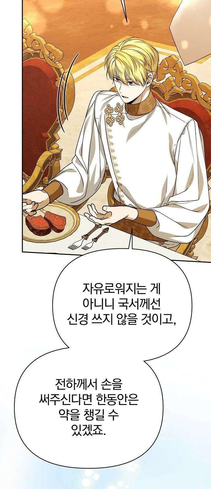 서브 남주가 파업하면 생기는 일 76화 43