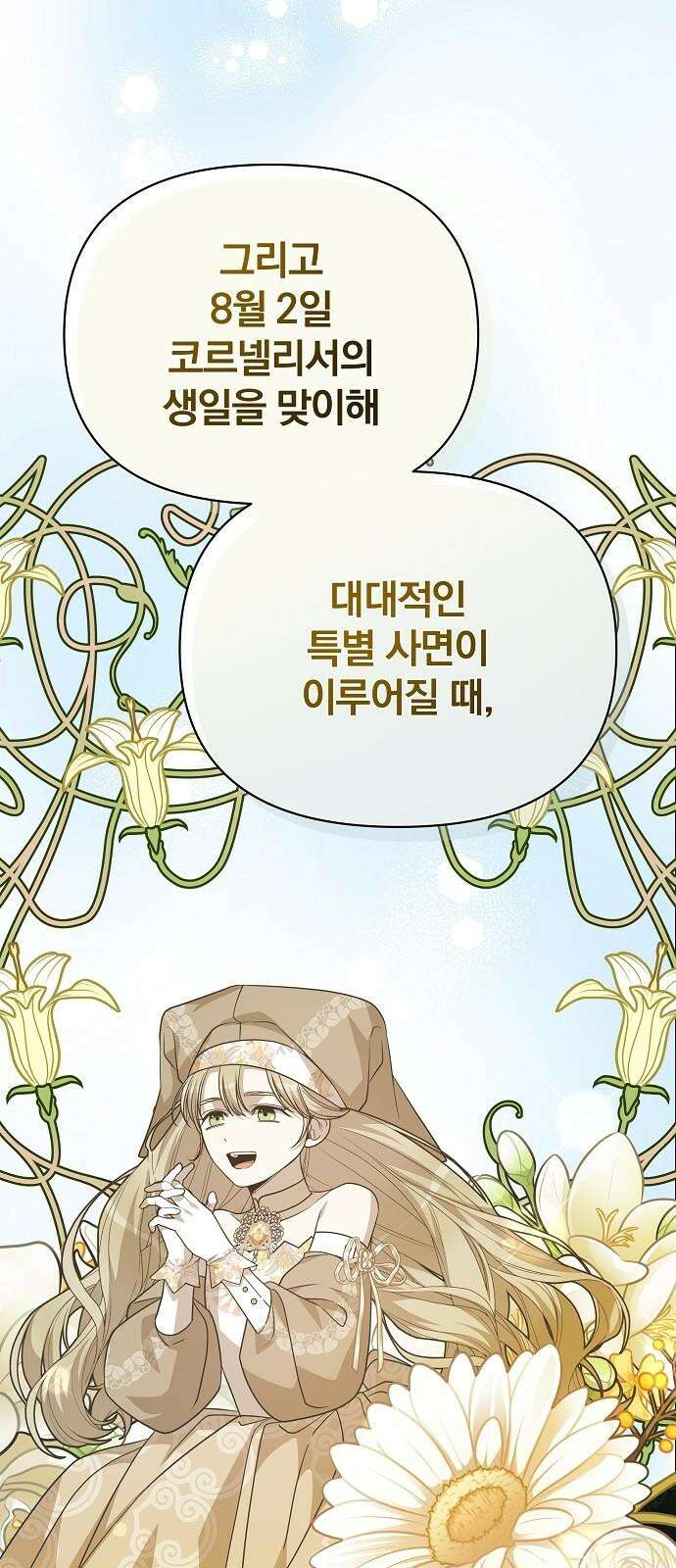 서브 남주가 파업하면 생기는 일 76화 44