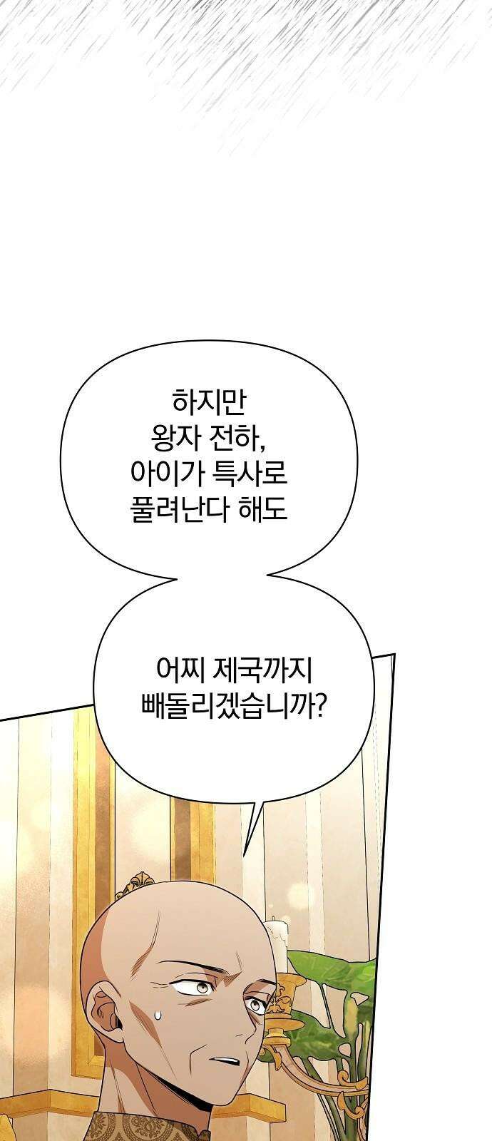 서브 남주가 파업하면 생기는 일 76화 46