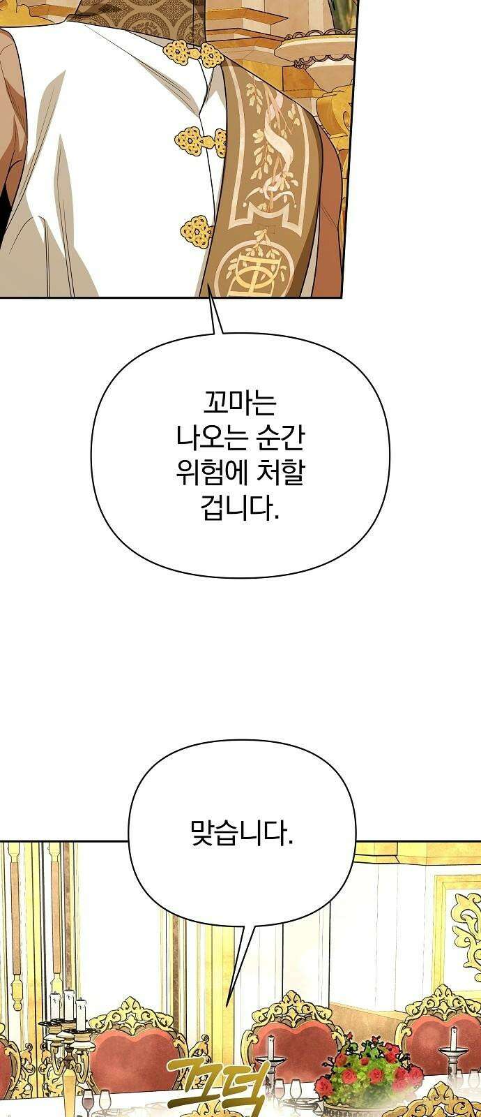 서브 남주가 파업하면 생기는 일 76화 47