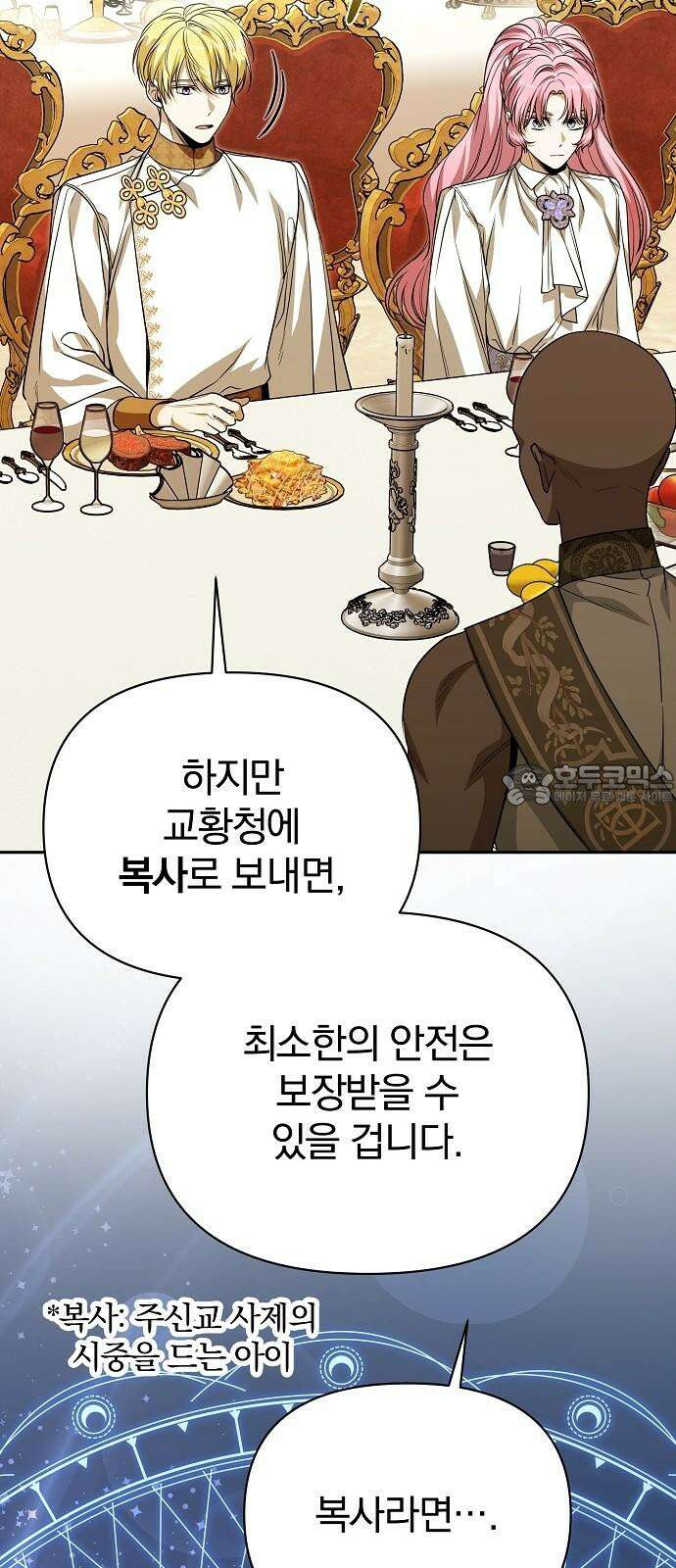 서브 남주가 파업하면 생기는 일 76화 48