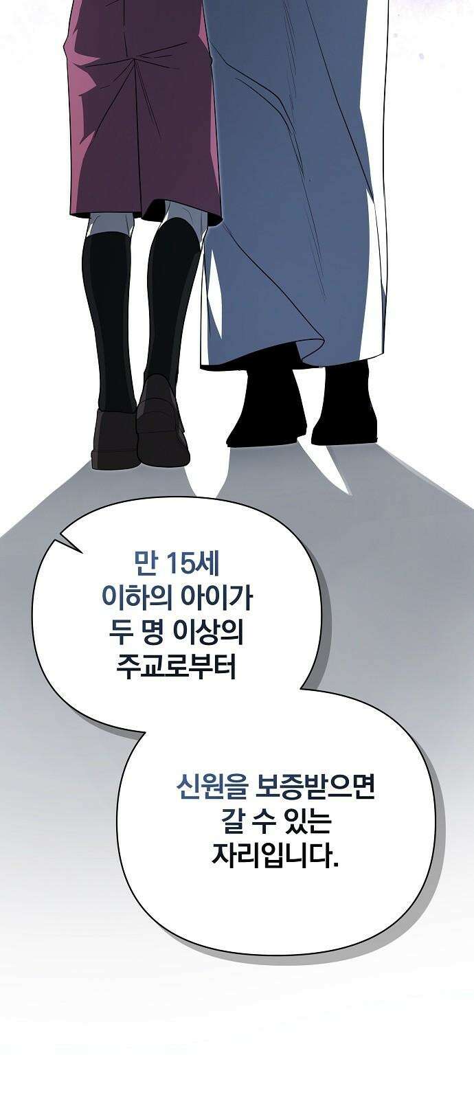 서브 남주가 파업하면 생기는 일 76화 50