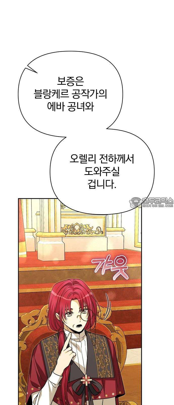 서브 남주가 파업하면 생기는 일 76화 51