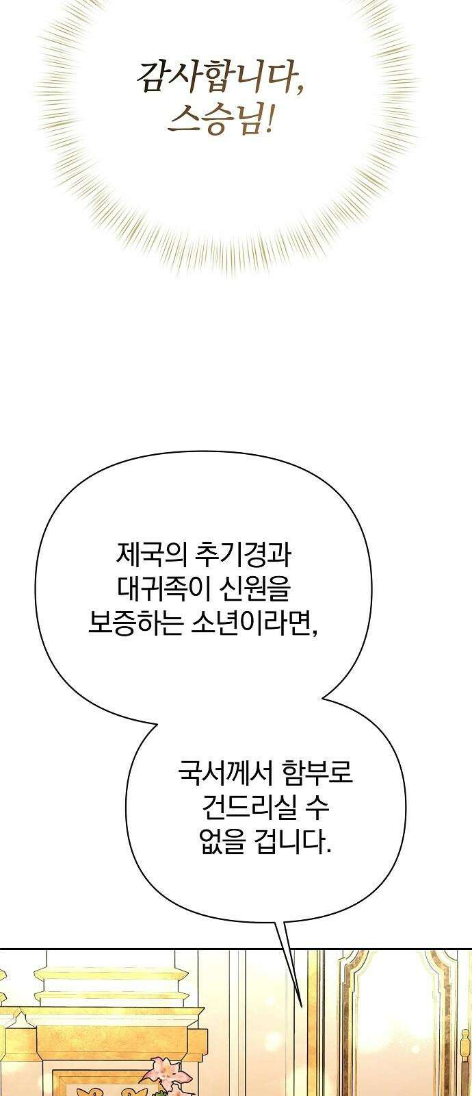 서브 남주가 파업하면 생기는 일 76화 55