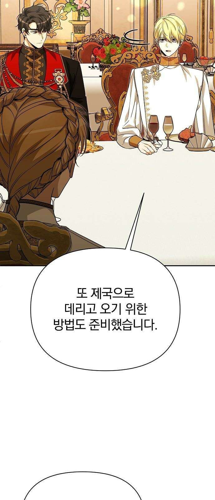 서브 남주가 파업하면 생기는 일 76화 56