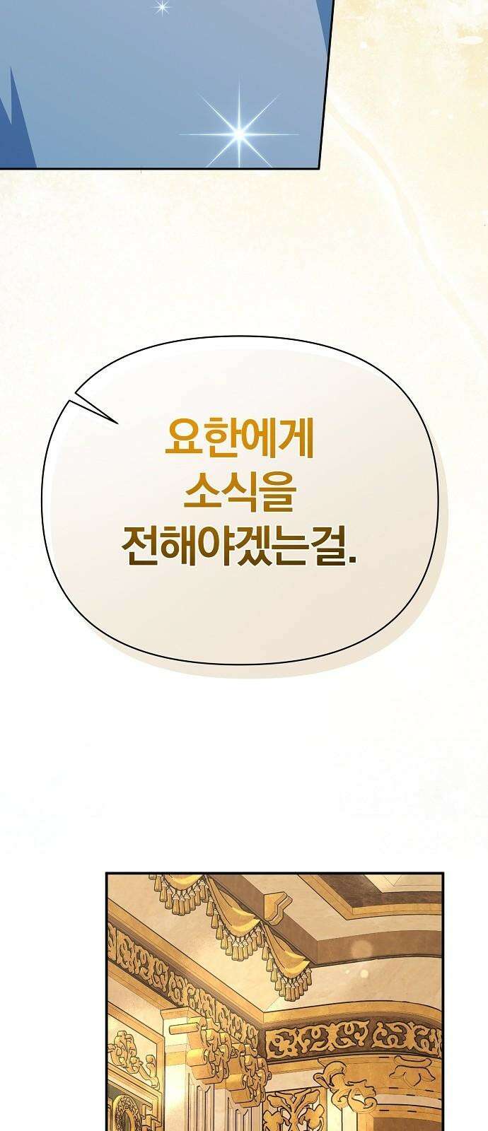 서브 남주가 파업하면 생기는 일 76화 62