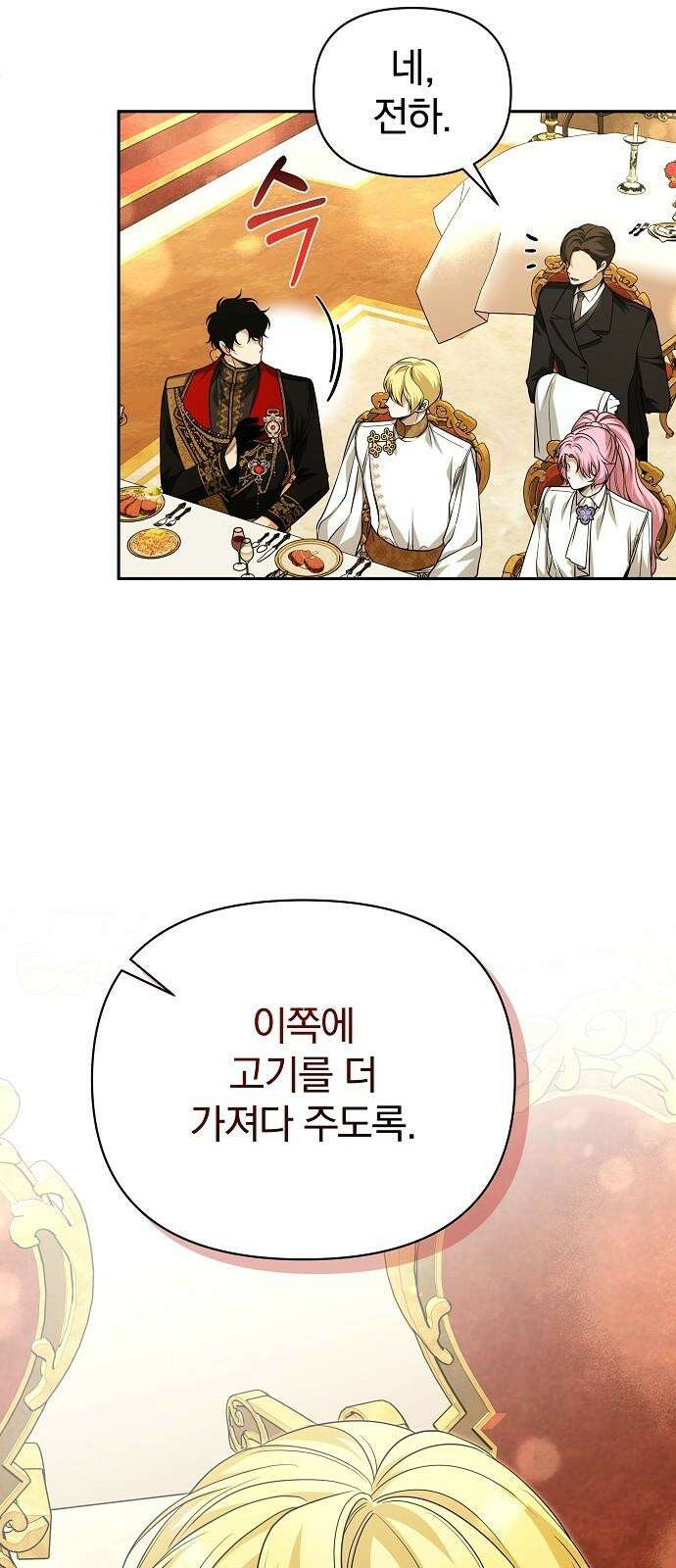 서브 남주가 파업하면 생기는 일 76화 67
