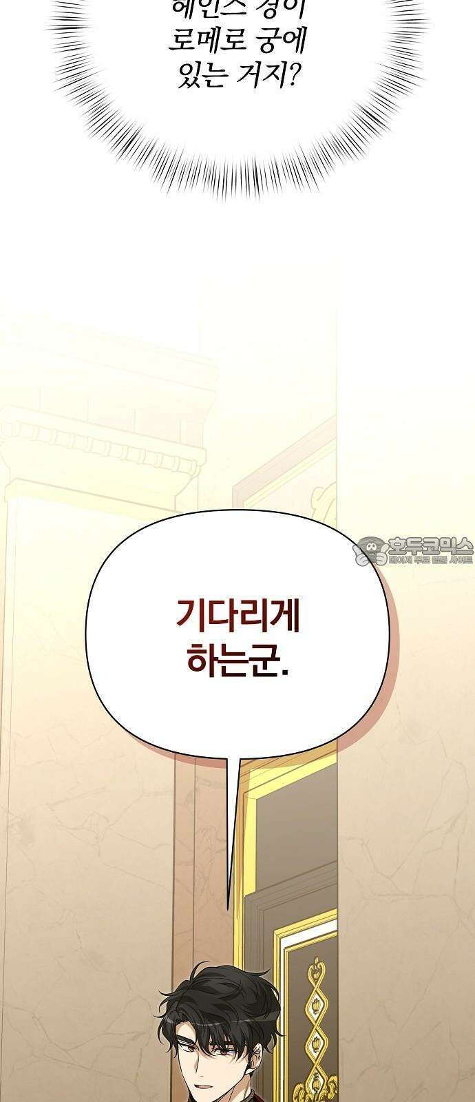 서브 남주가 파업하면 생기는 일 76화 72