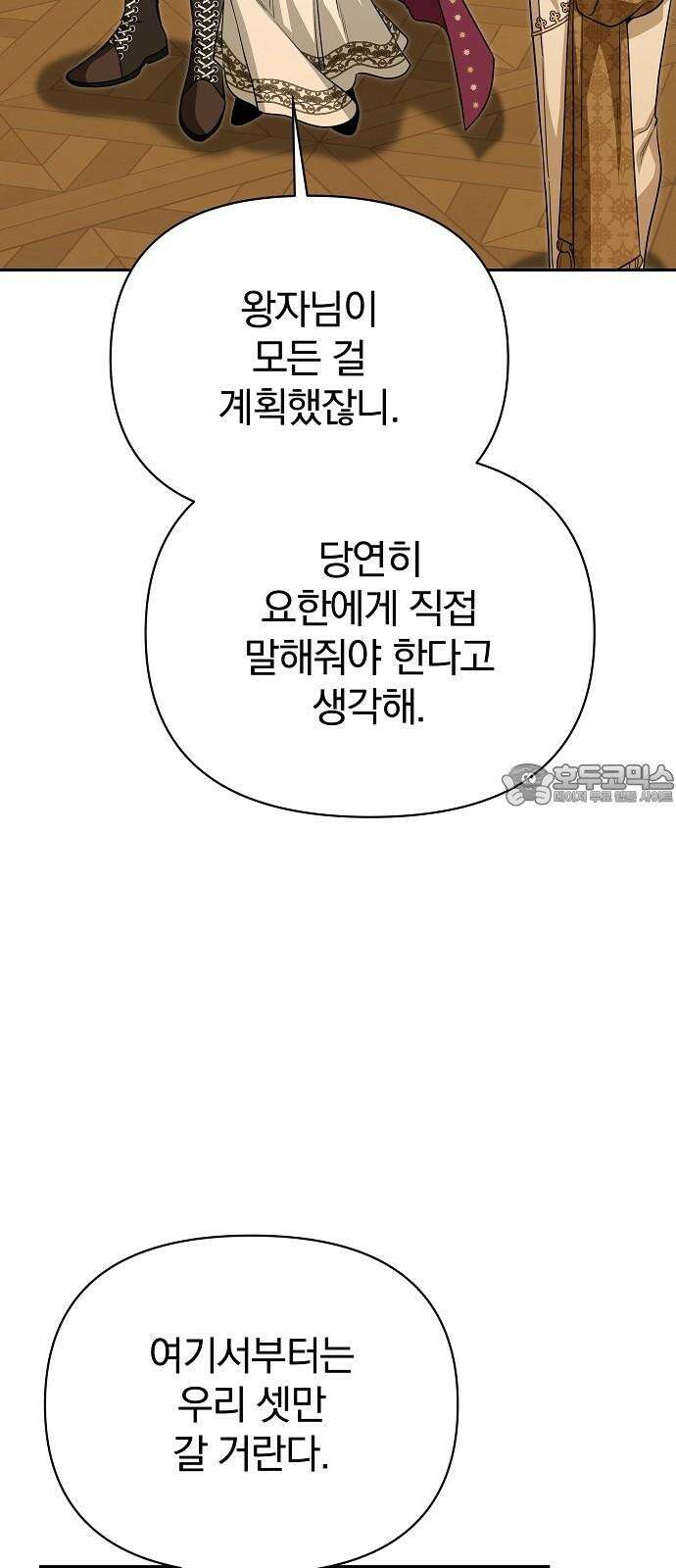 서브 남주가 파업하면 생기는 일 76화 75