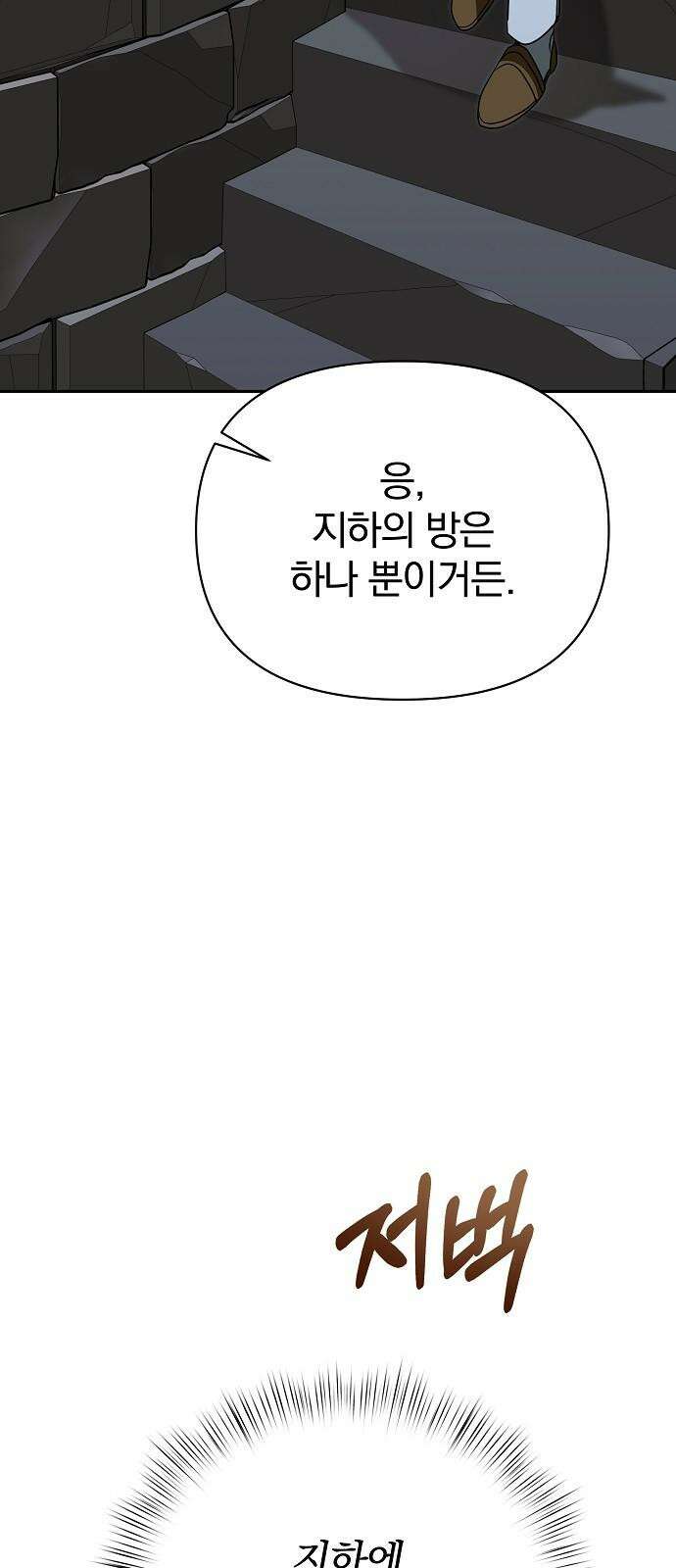 서브 남주가 파업하면 생기는 일 76화 79
