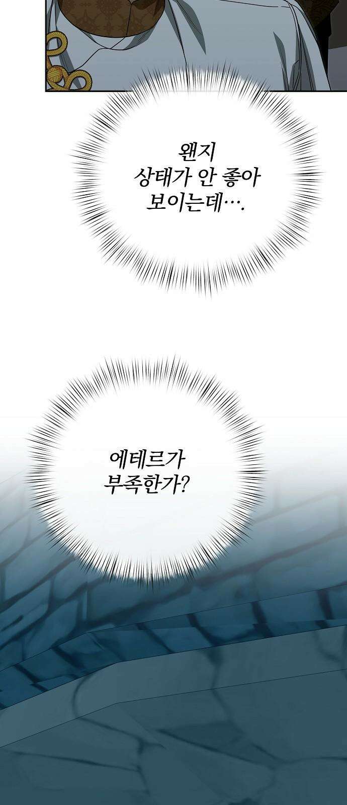 서브 남주가 파업하면 생기는 일 76화 82