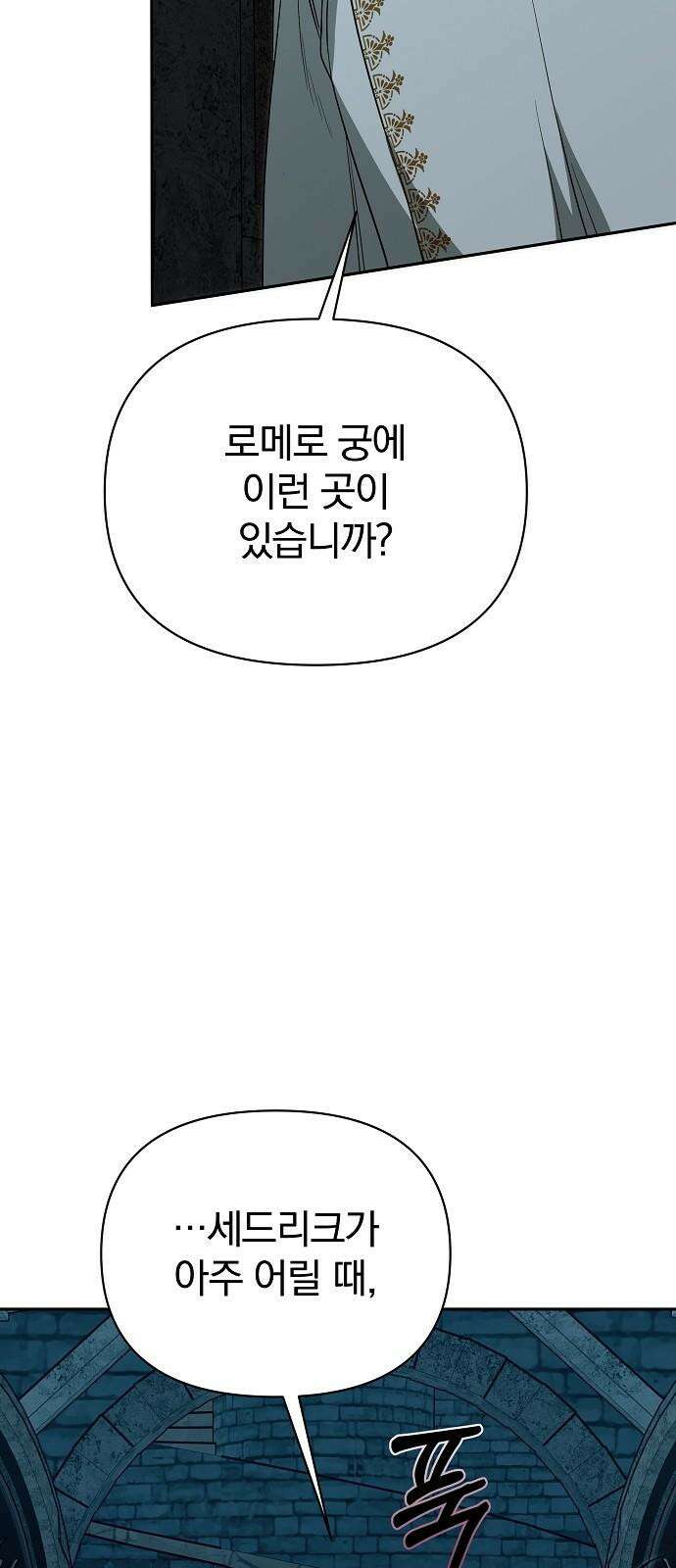 서브 남주가 파업하면 생기는 일 76화 89