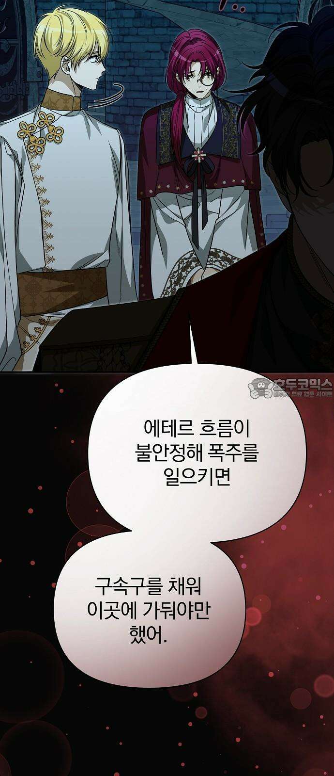 서브 남주가 파업하면 생기는 일 76화 90